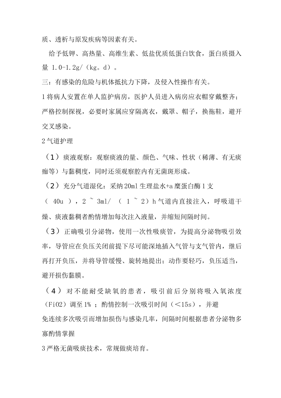 血透室护理查房记录_第2页