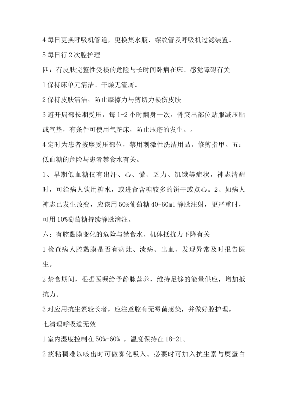 血透室护理查房记录_第3页