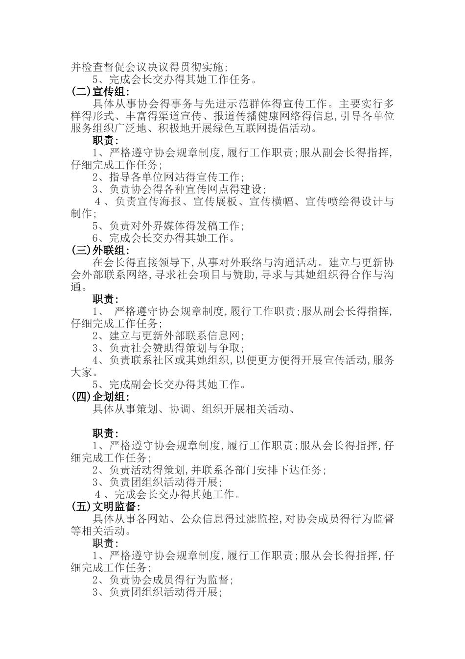 行业-协会组织机构及分工_第2页