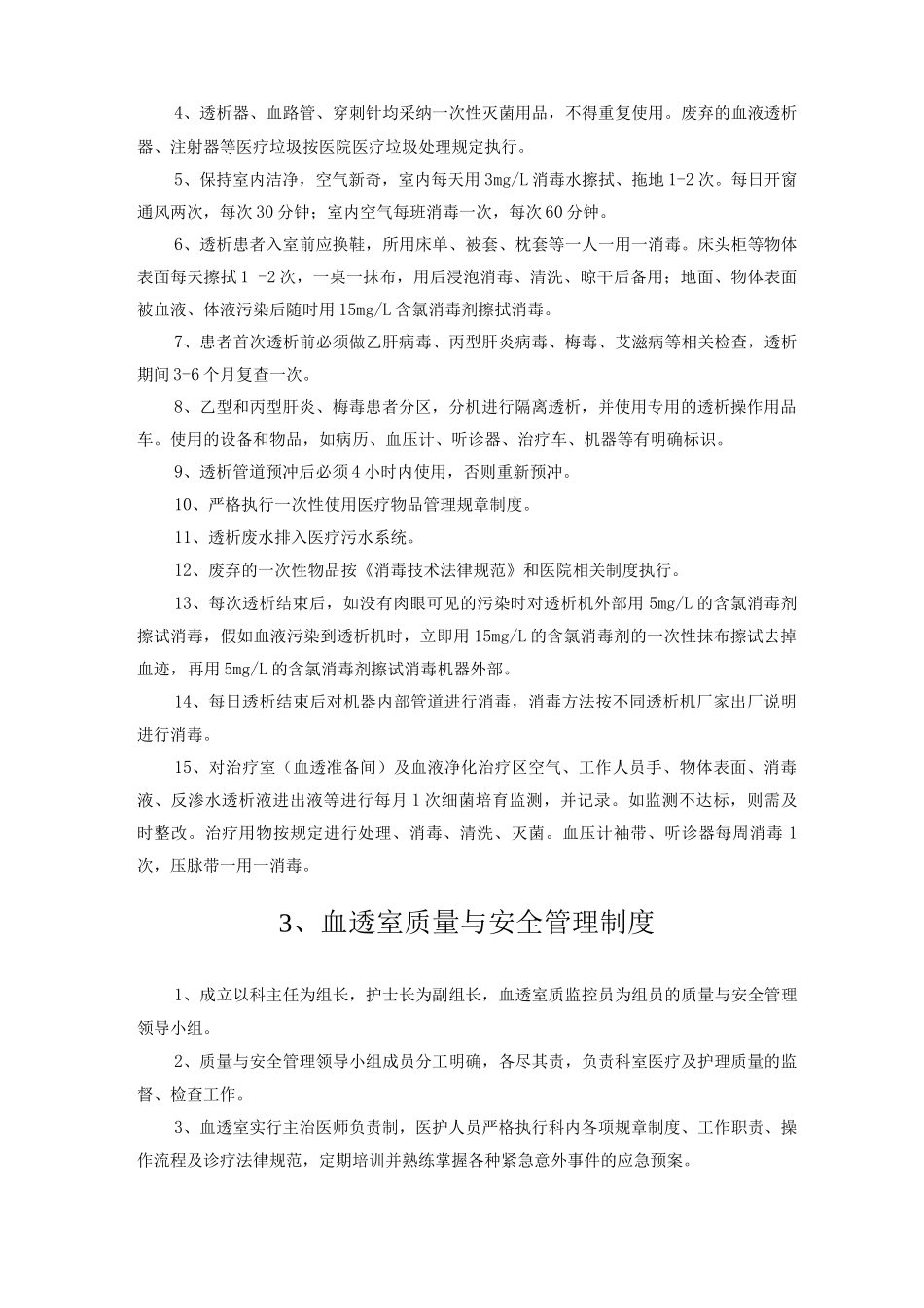 血透室相关工作制度_第2页