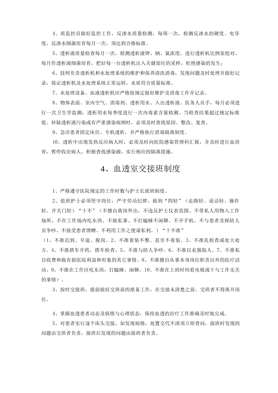 血透室相关工作制度_第3页
