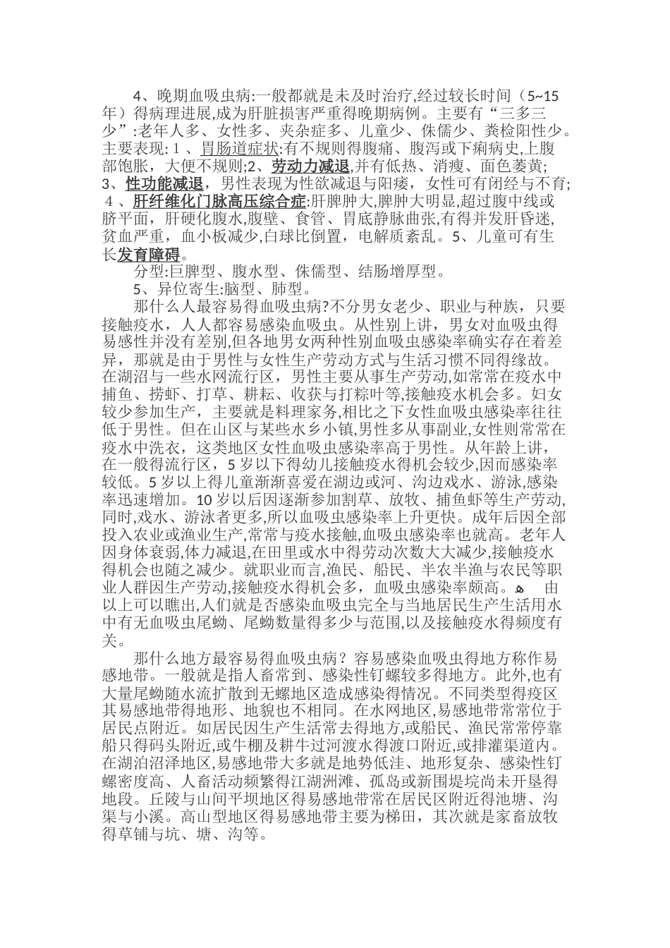 血防知识健康教育教案_第2页