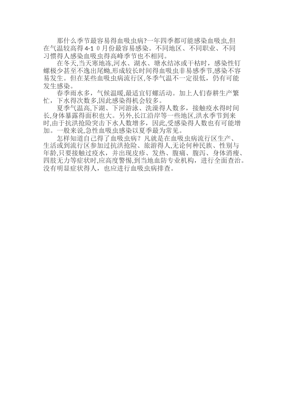 血防知识健康教育教案_第3页