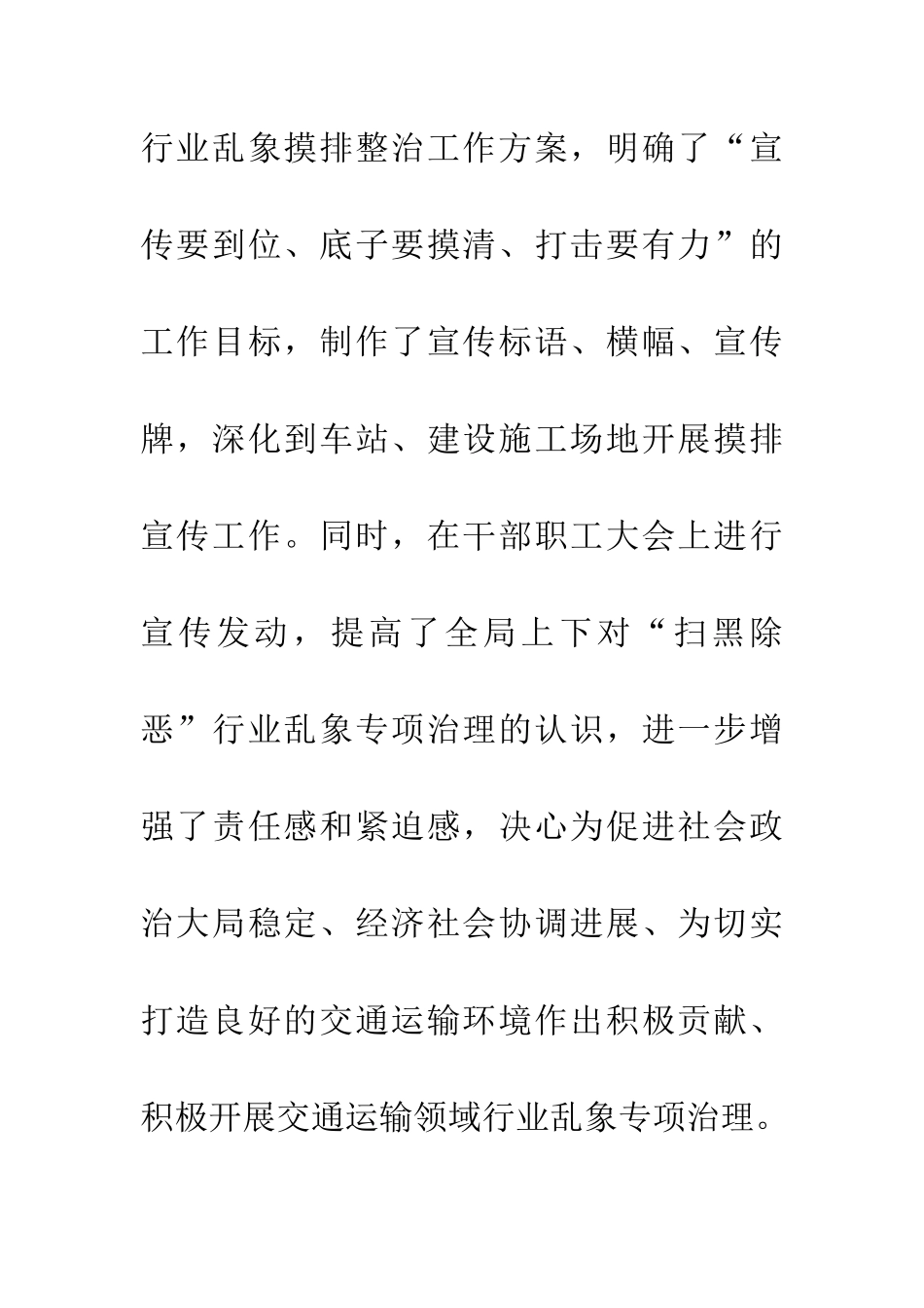 行业乱象整治情况报告_第2页