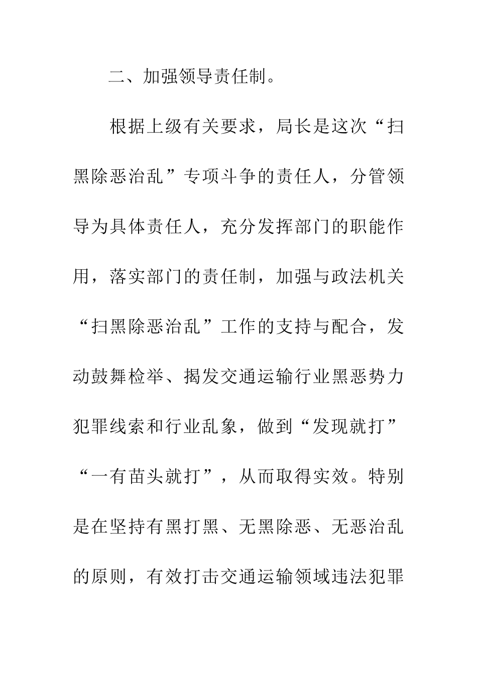 行业乱象整治情况报告_第3页