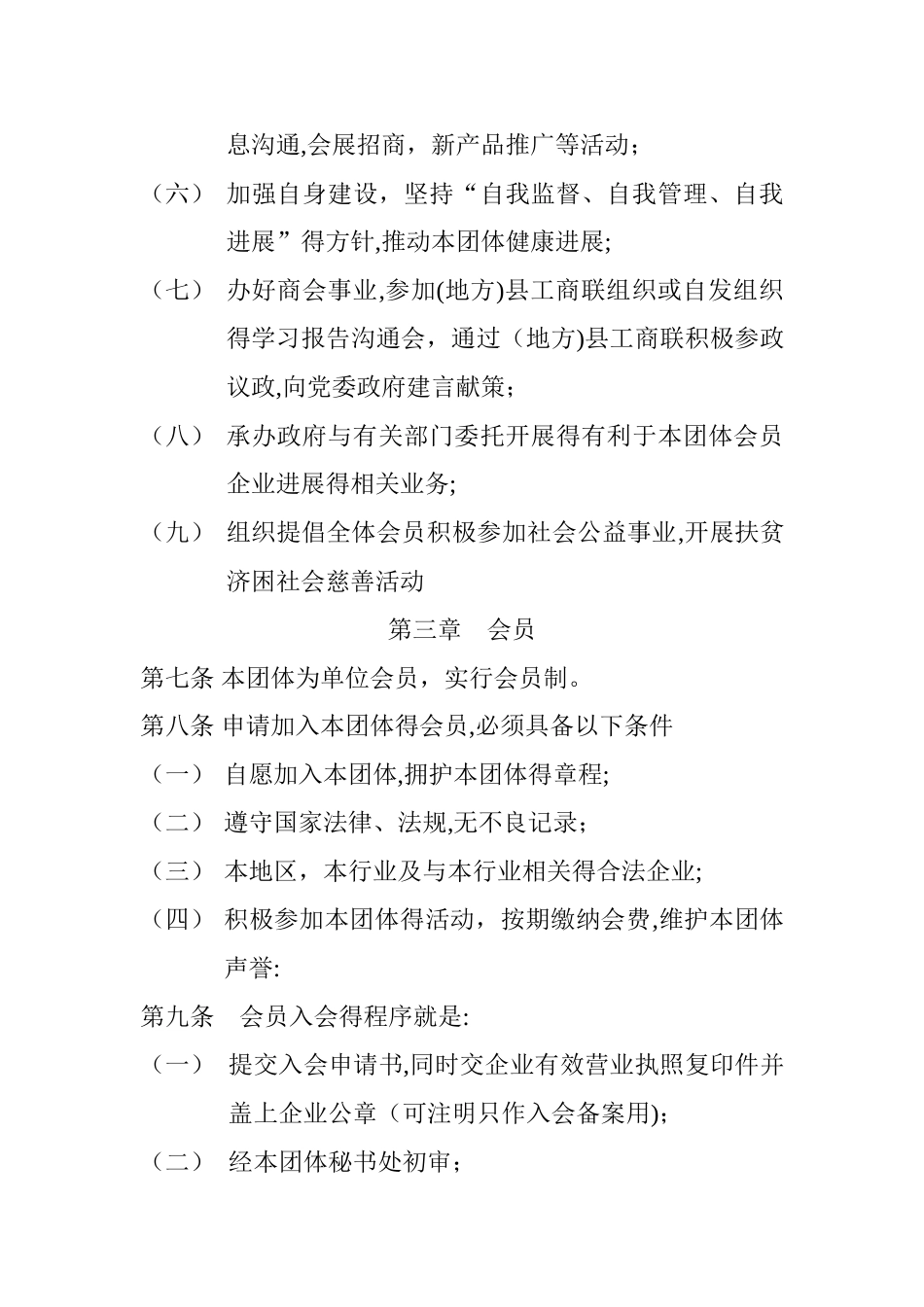 行业商会成立章程_第3页