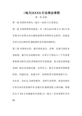 行业商会成立章程