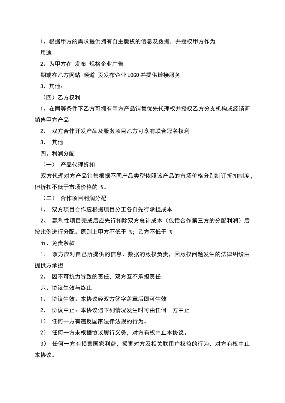 行业媒体合作协议_第2页