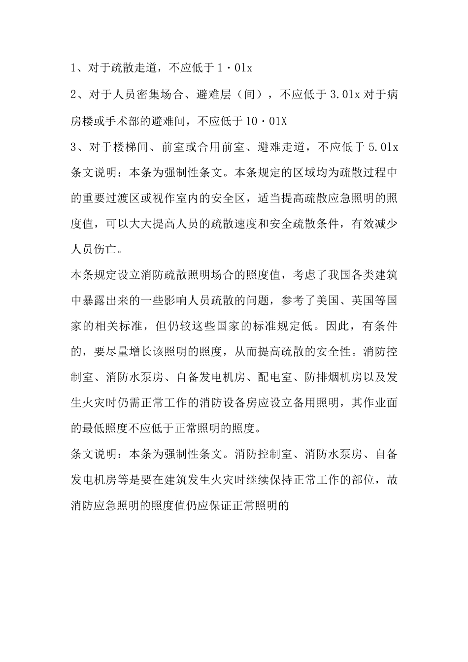 行业标准消防应急照明和疏散指示系统的设计规范说明_第2页