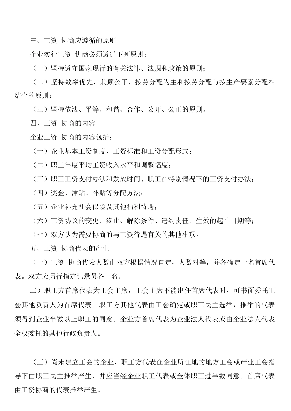 行业工资集体协商制度_第2页