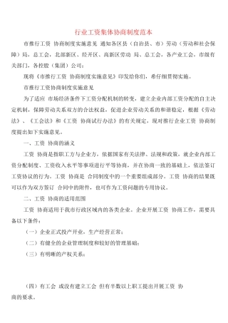 行业工资集体协商制度