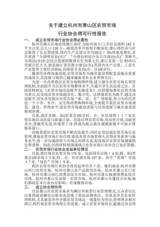 行业协会的可行性报告