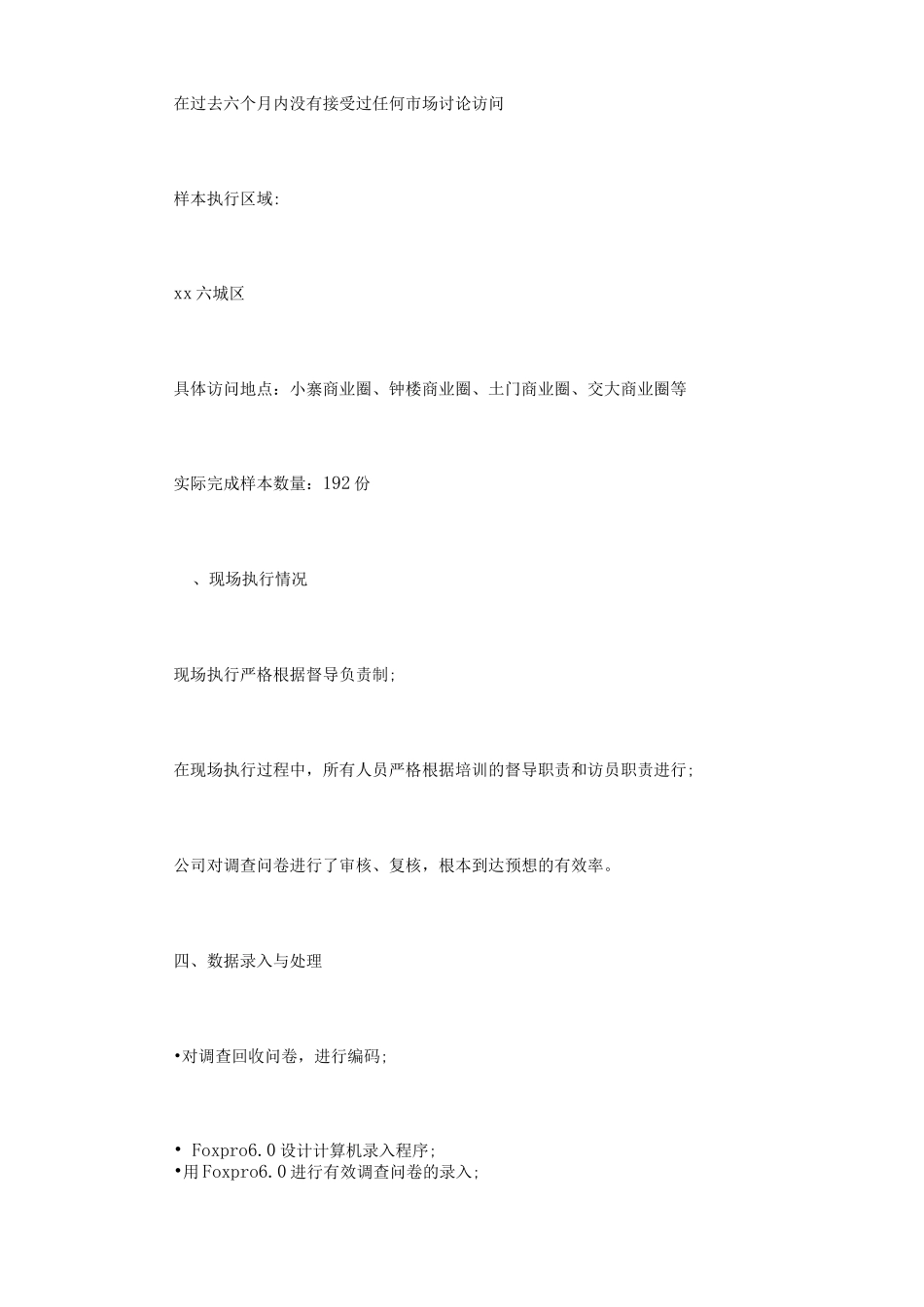 行业调查报告-xx葡萄酒市场消费者调查报告_第2页