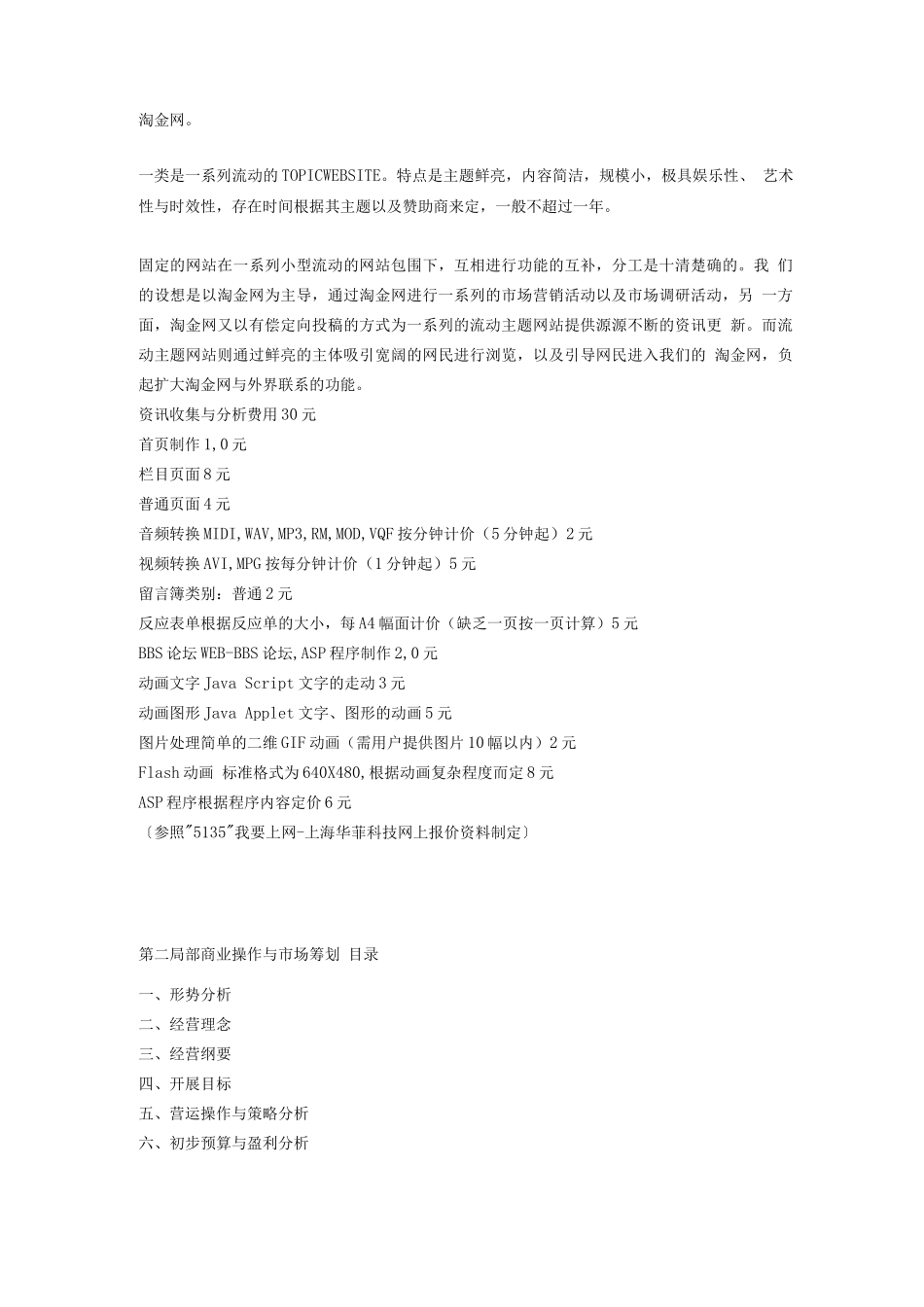 行业网站商业计划书_第3页