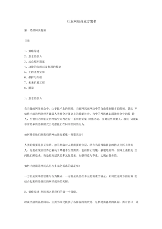 行业网站商业计划书