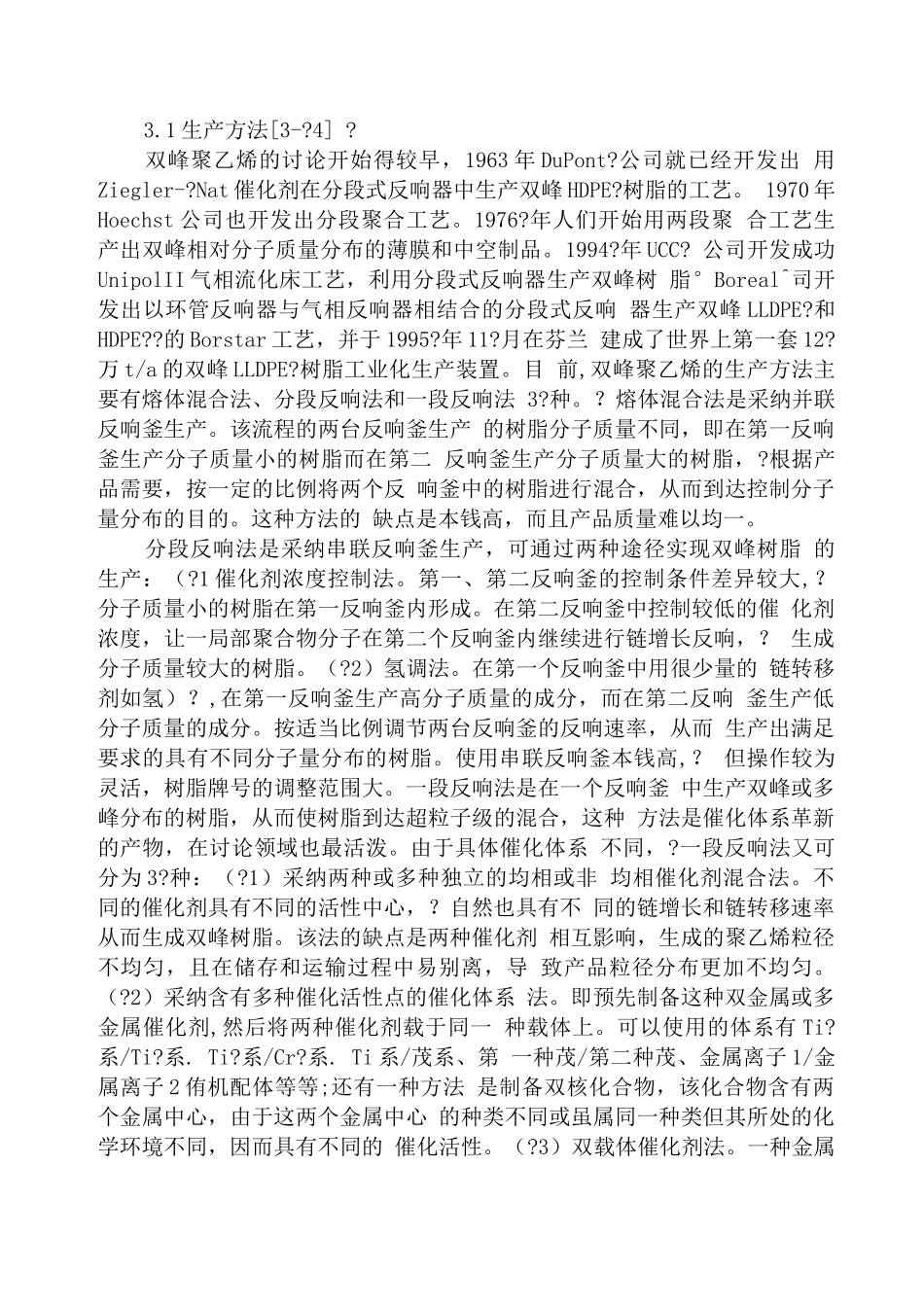 行业调查报告-双峰聚乙烯生产技术及市场前景_第3页