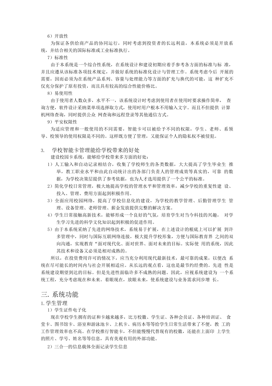 行业调查报告-学校智能卡管理系统可行性报告_第2页