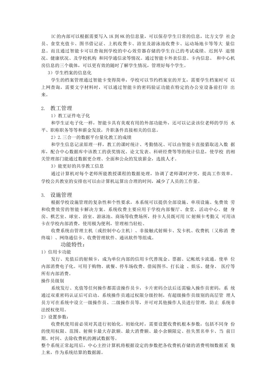 行业调查报告-学校智能卡管理系统可行性报告_第3页
