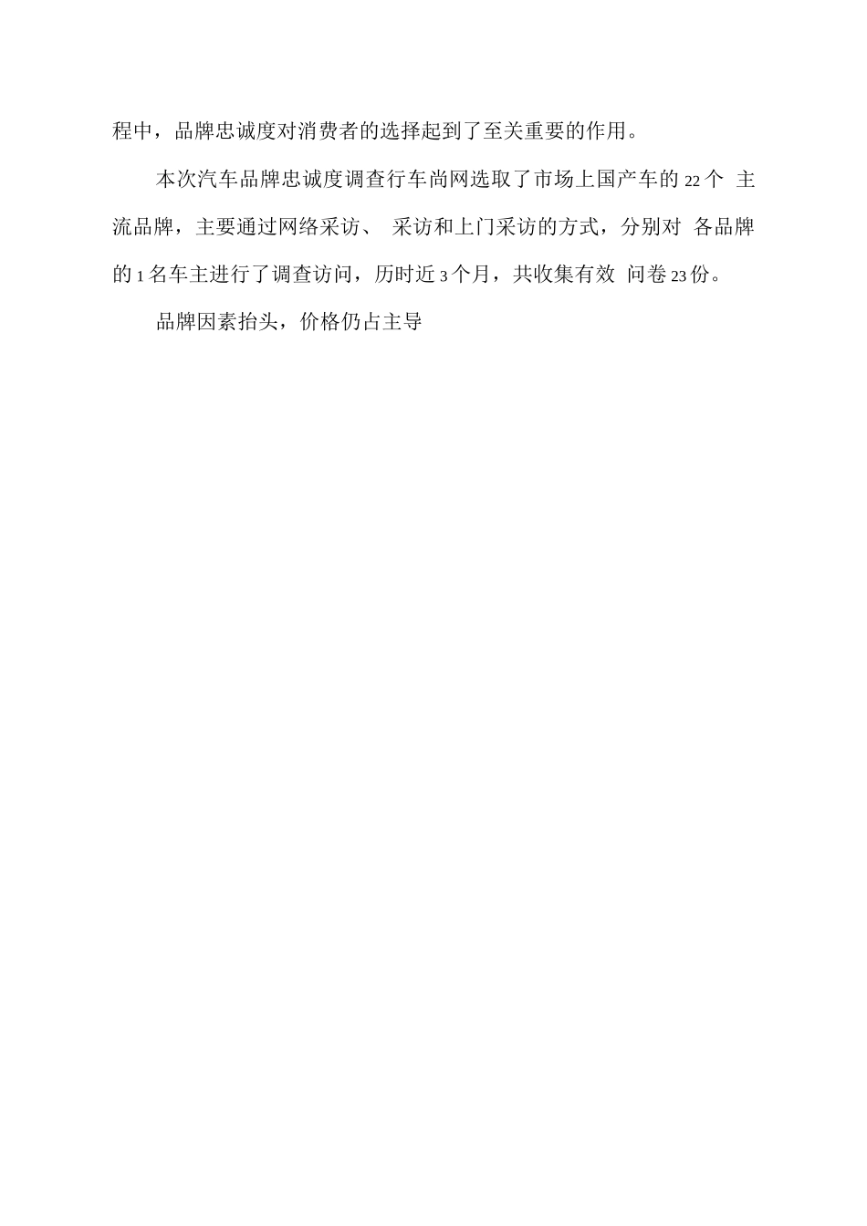 行业调查报告-汽车品牌忠诚度调查报告_第2页