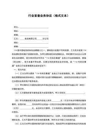 行业首查业务协议