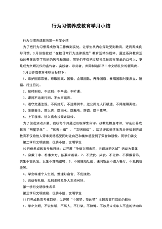 行为习惯养成教育学月小结