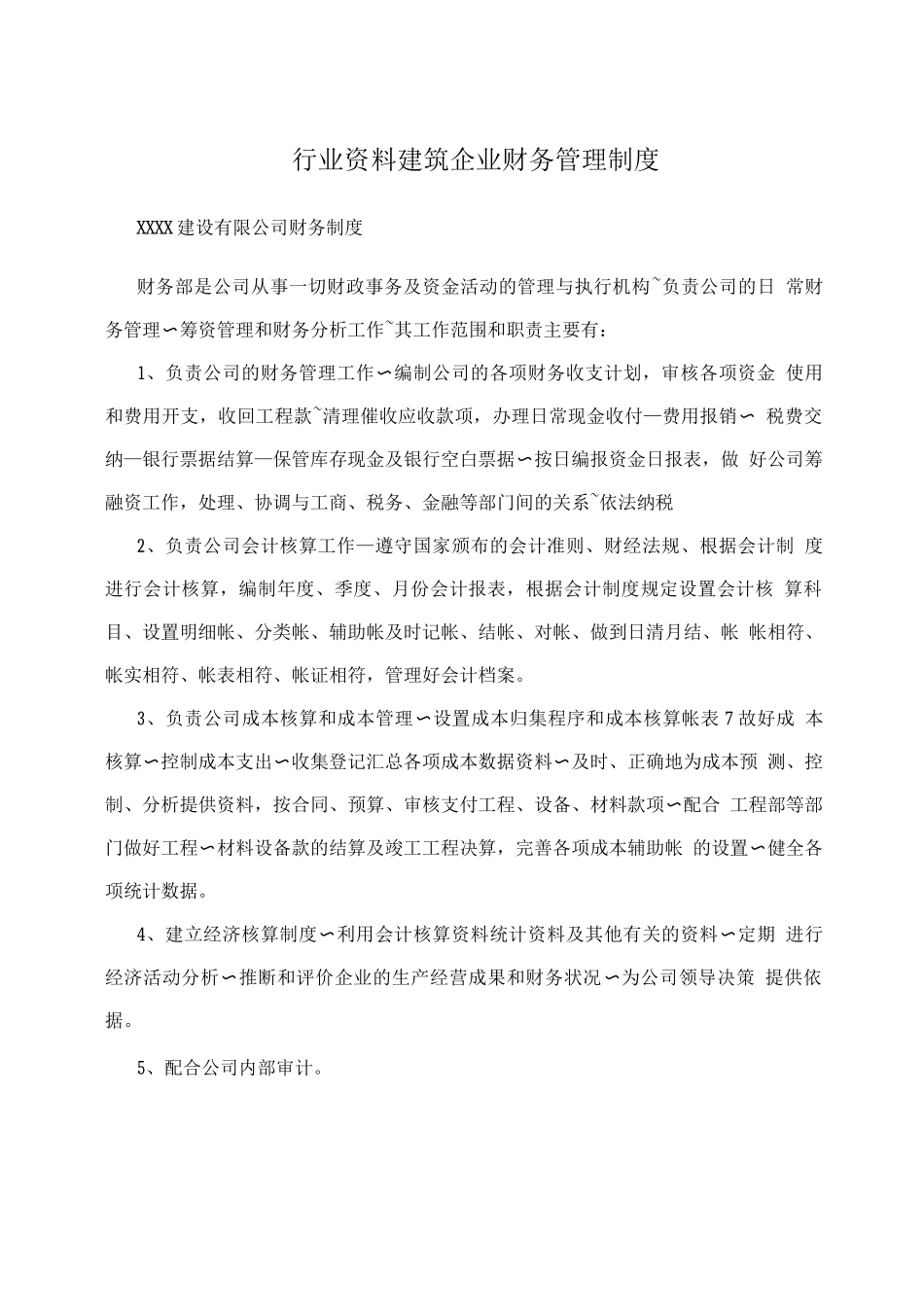 行业资料建筑企业财务管理制度_第1页