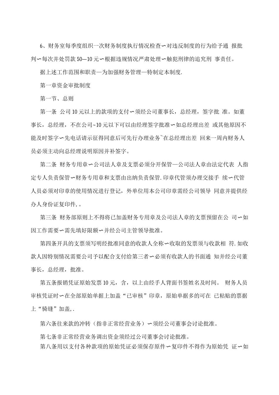 行业资料建筑企业财务管理制度_第2页