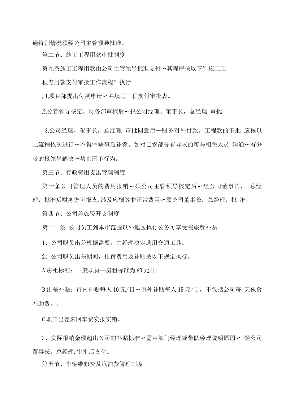 行业资料建筑企业财务管理制度_第3页