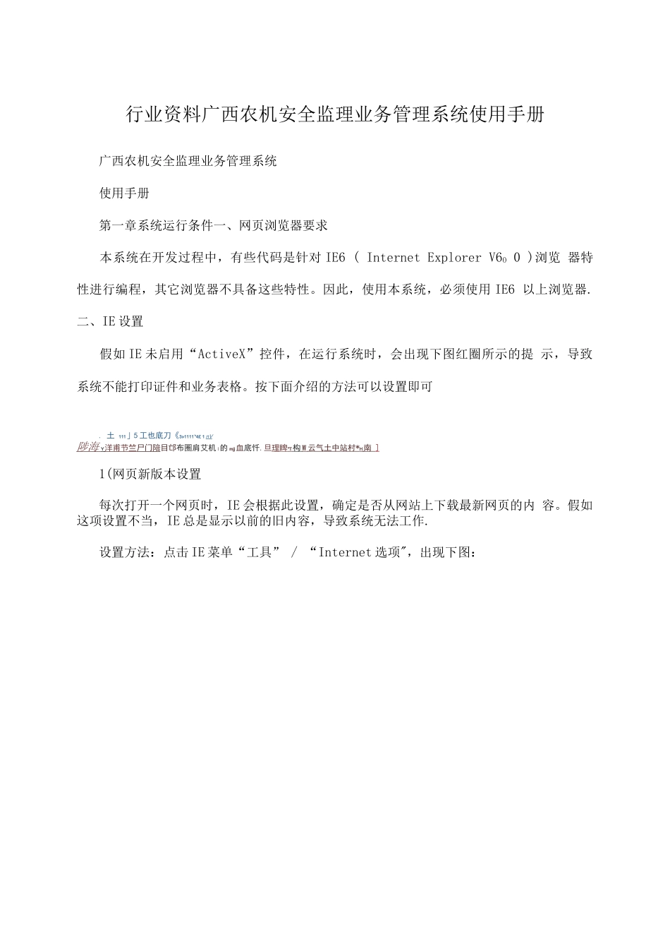 行业资料广西农机安全监理业务管理系统使用手册_第1页