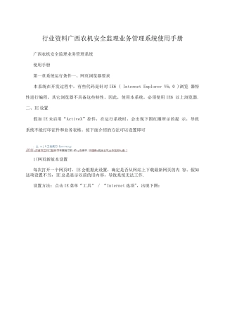 行业资料广西农机安全监理业务管理系统使用手册