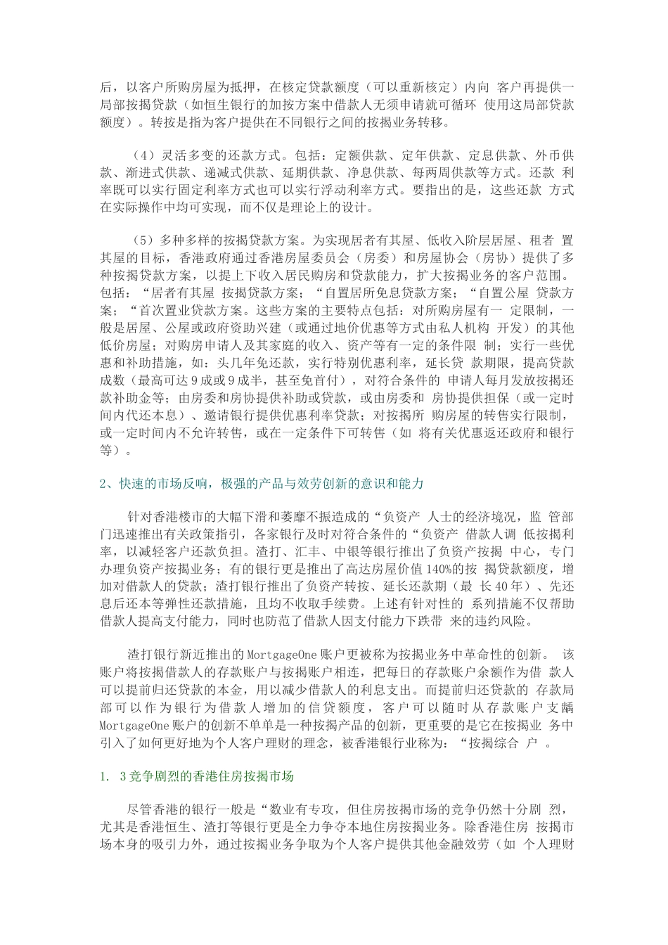 行业调查报告-香港房地产金融市场发展特点与启示_第3页