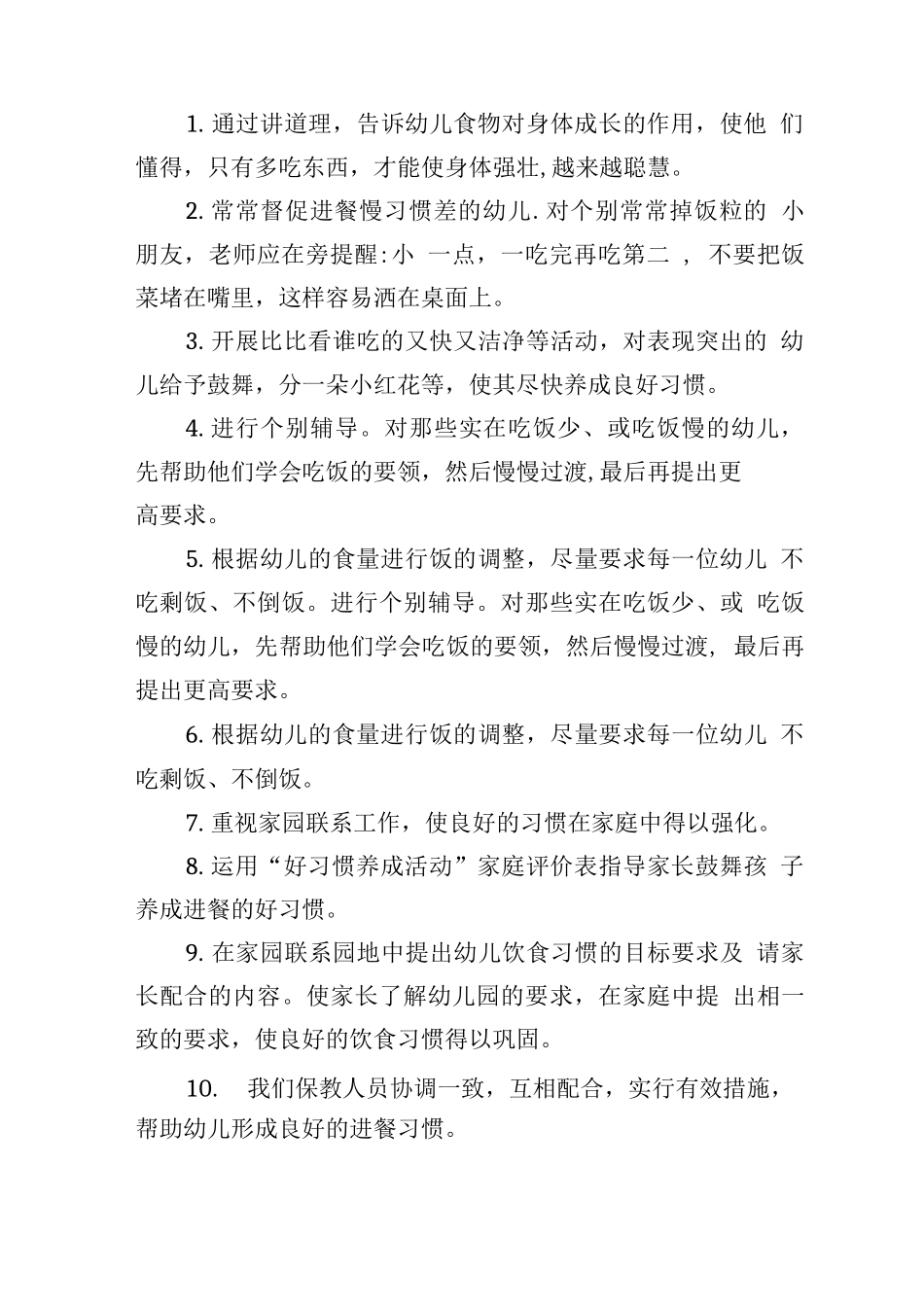 行为习惯教学计划_第2页