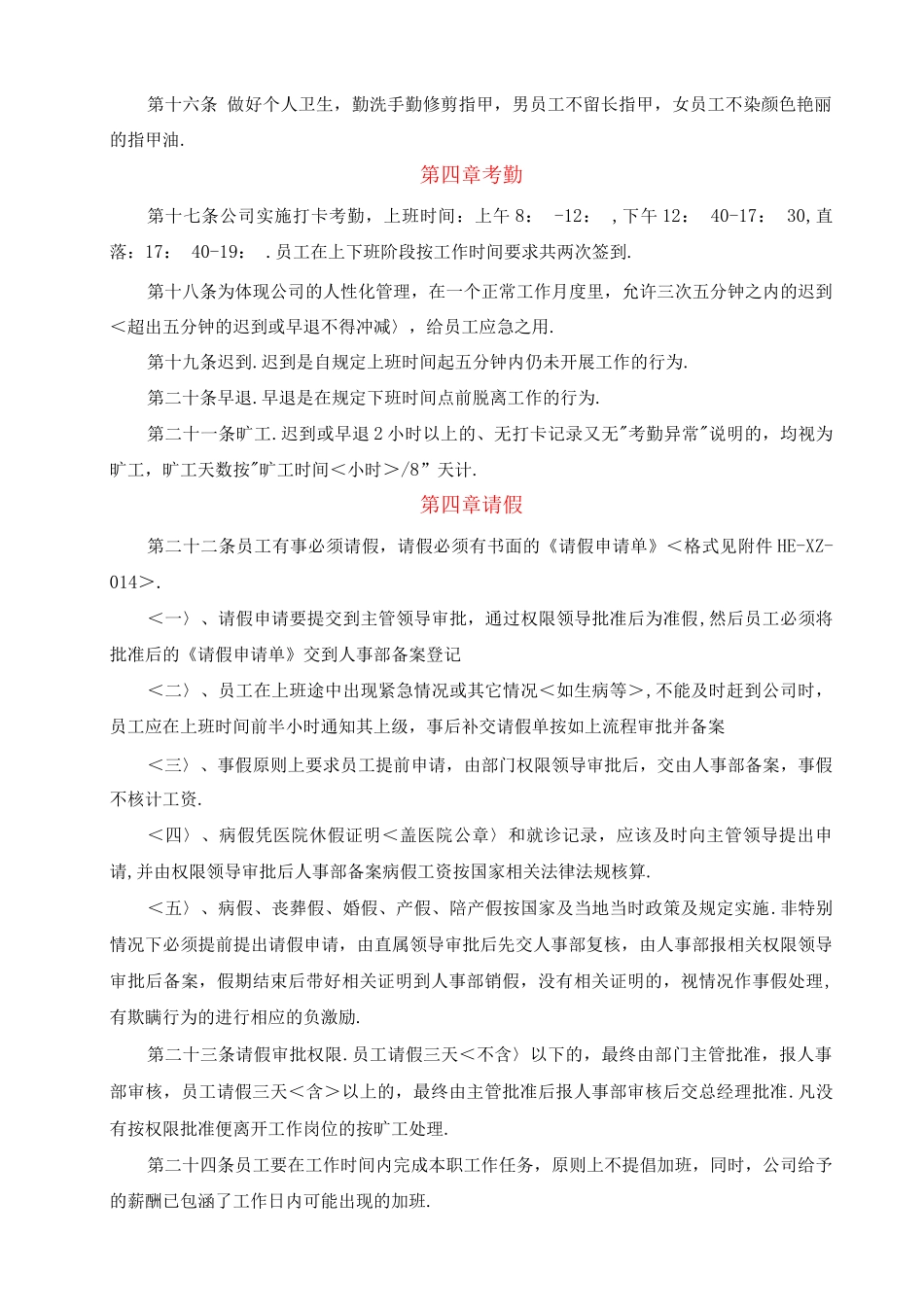 行为考核管理考核制度_第2页