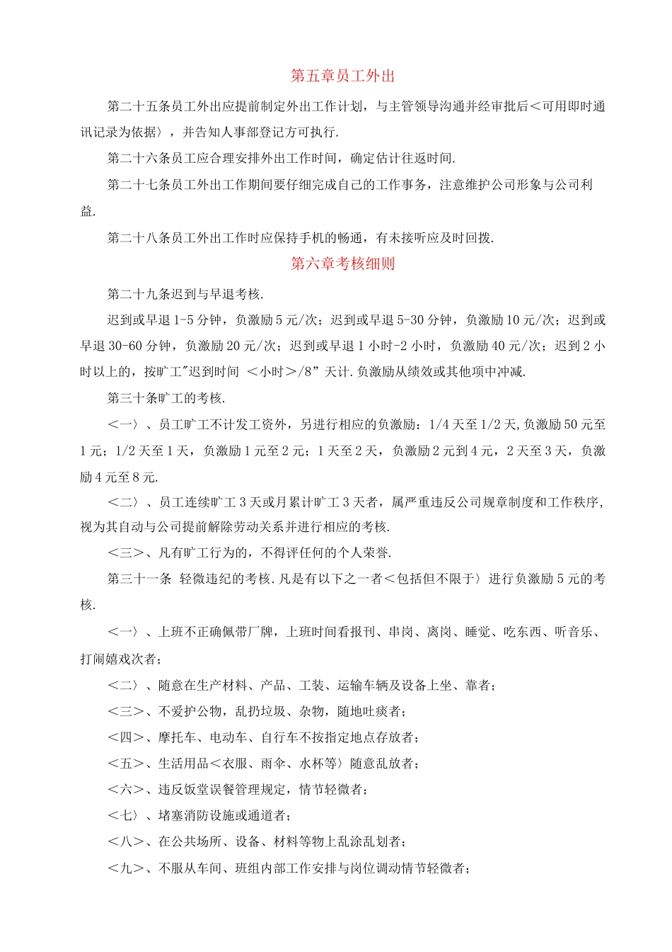 行为考核管理考核制度_第3页