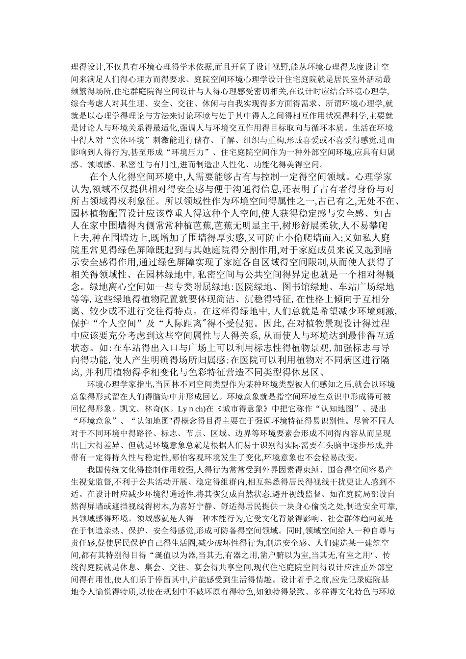 行为环境心理学空间实例分析_第2页