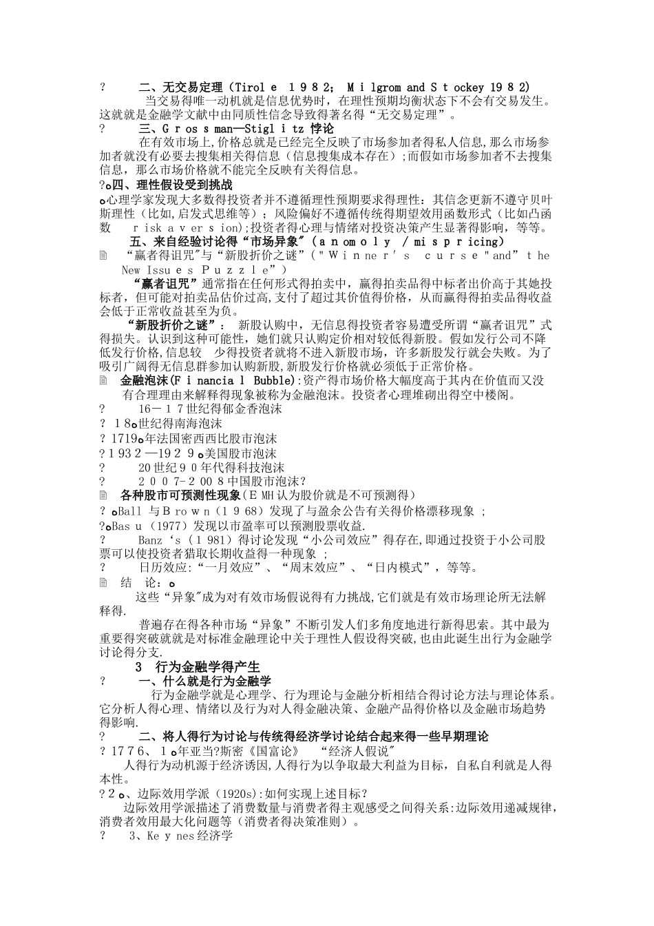 行为金融学考前知识点总结_第2页