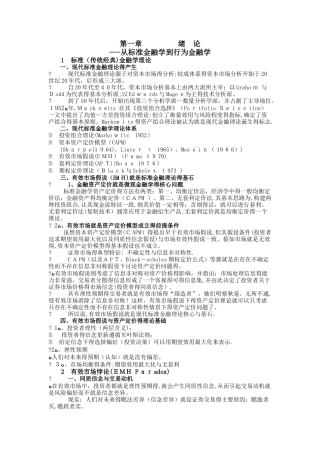 行为金融学考前知识点总结