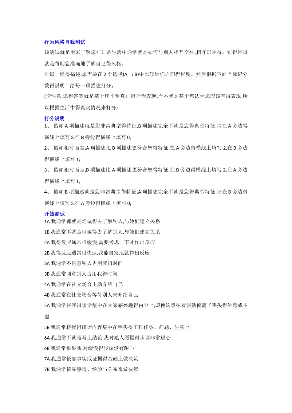 行为风格测试_第1页