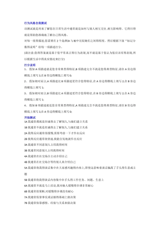 行为风格测试