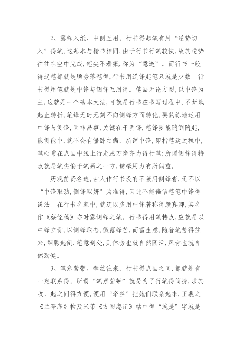 行书书写技巧解读_第2页