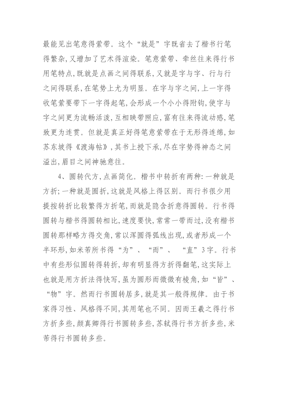 行书书写技巧解读_第3页