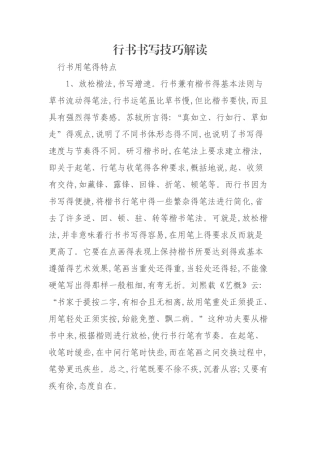 行书书写技巧解读