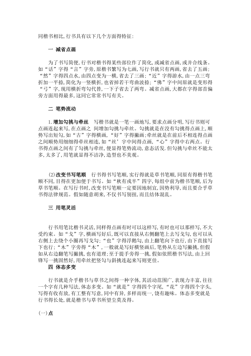 行书写法技巧_第1页