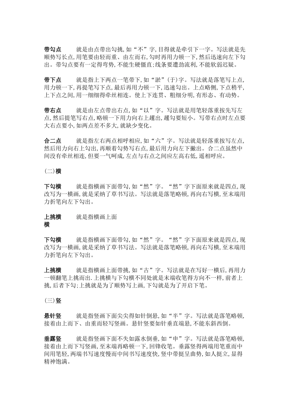 行书写法技巧_第2页