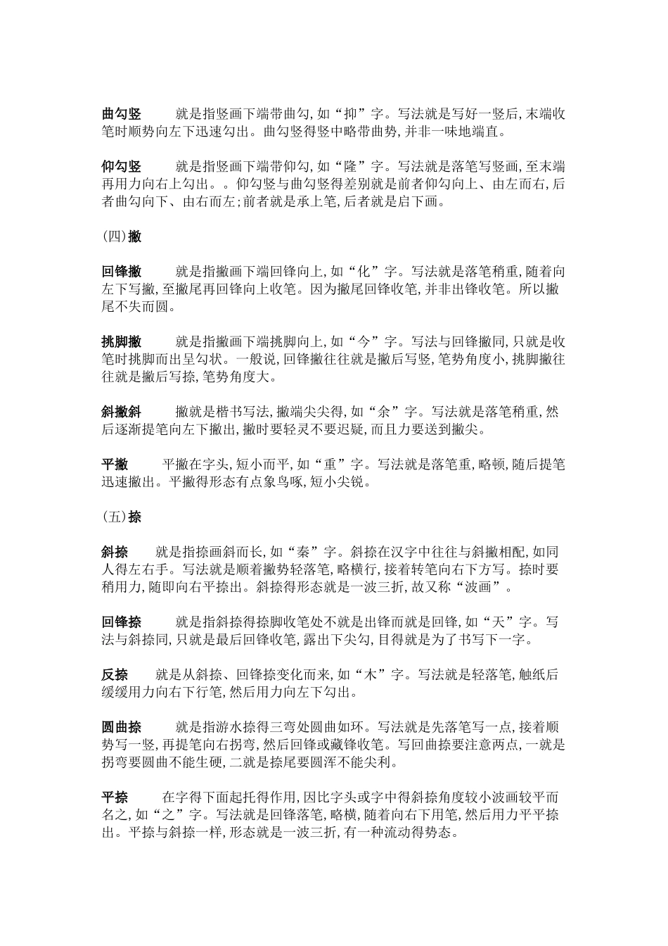 行书写法技巧_第3页