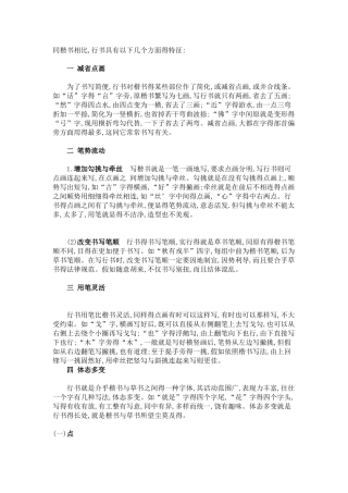 行书写法技巧