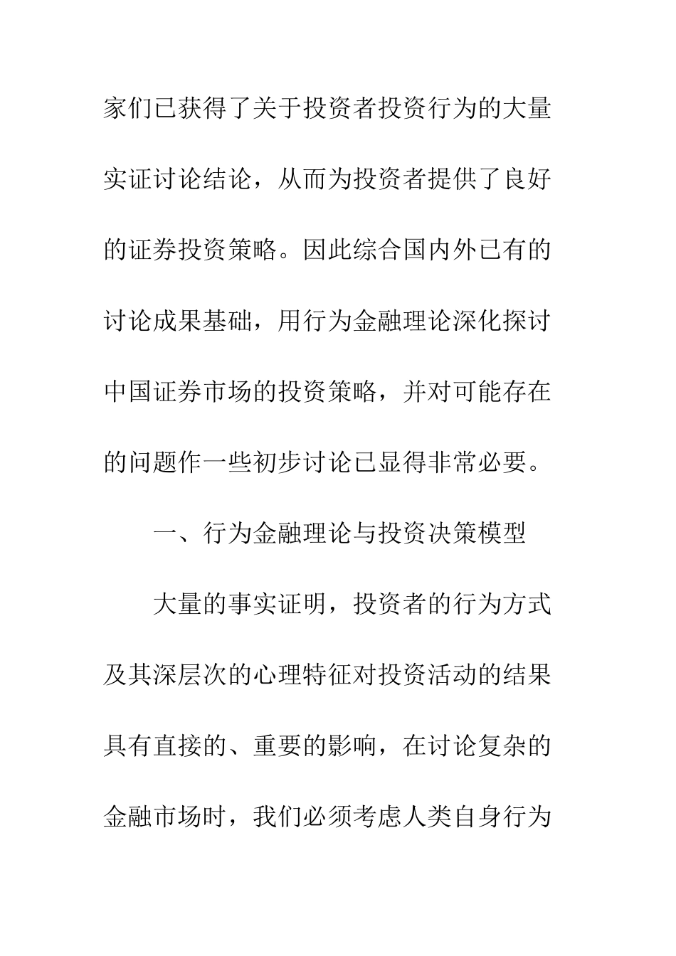 行为金融理论指导证券投资策略_第2页