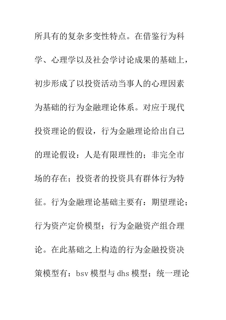 行为金融理论指导证券投资策略_第3页