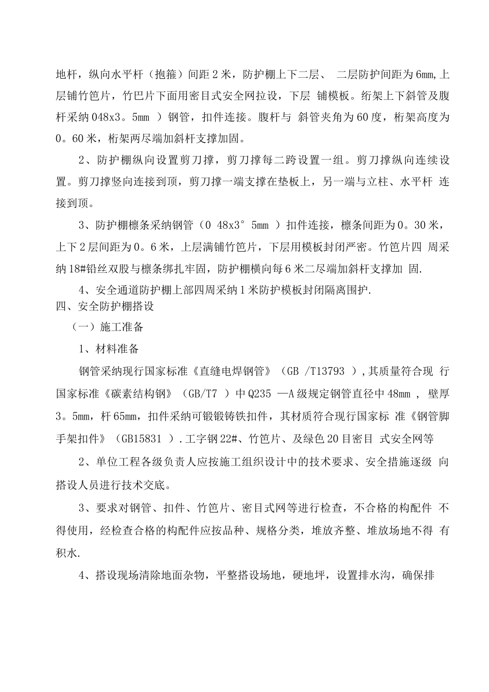 行人、车辆通道安全防护棚施工方案_第2页