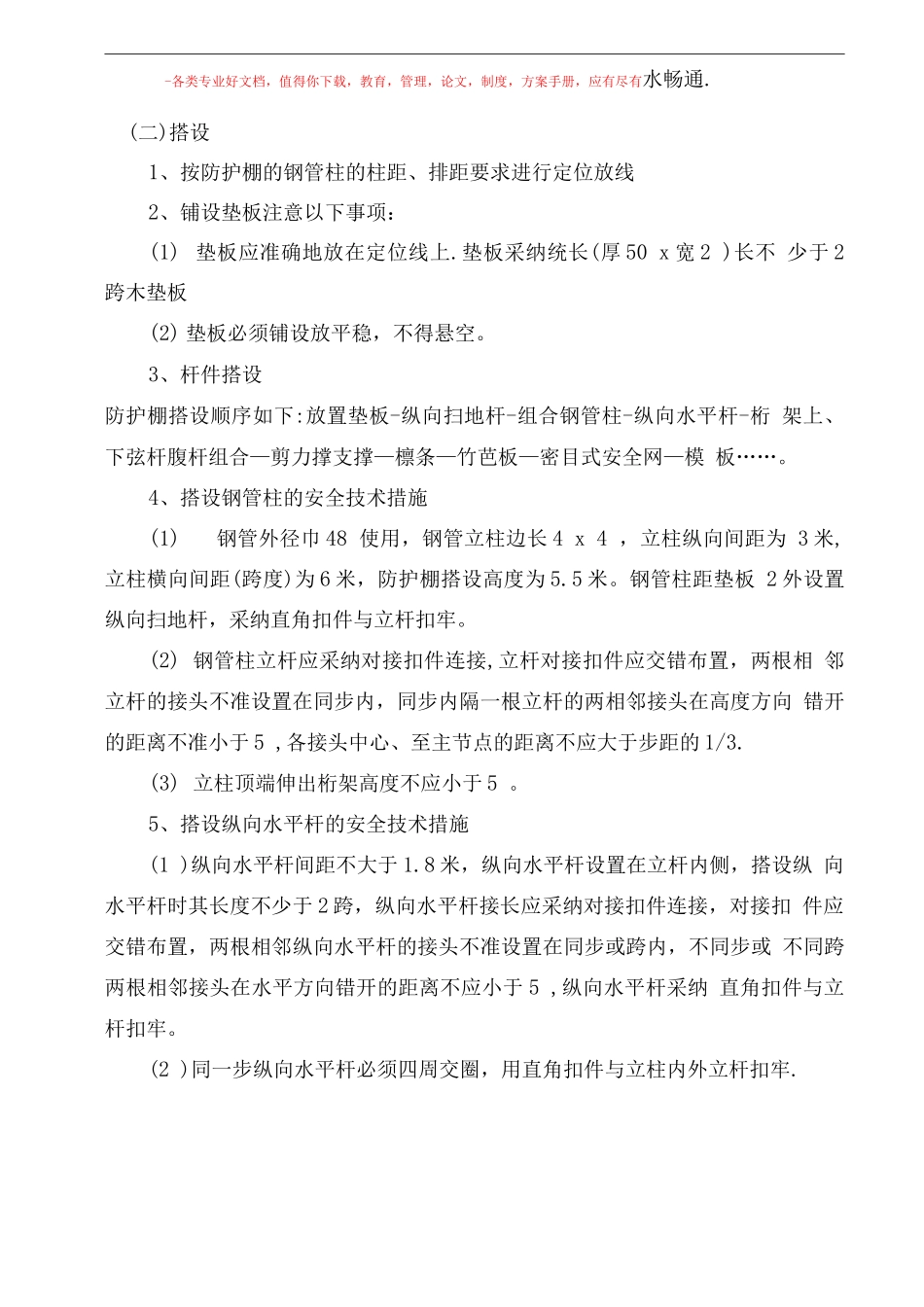 行人、车辆通道安全防护棚施工方案_第3页